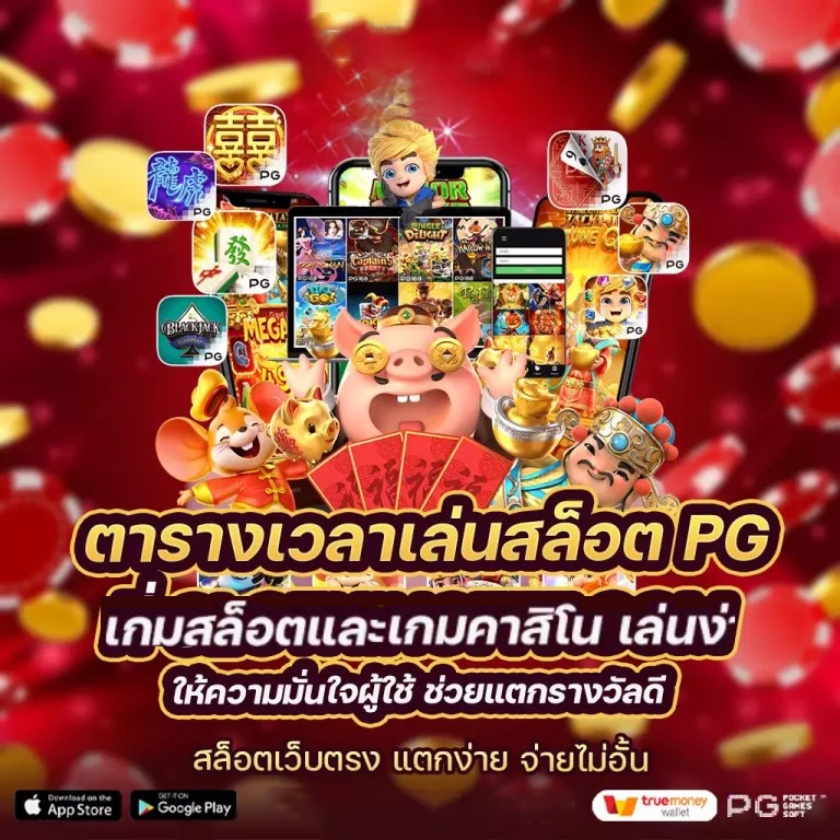 ทดลองเล่นเกมวัวทอง： ประสบการณ์ความสนุกและการชนะรางวัลใหญ่